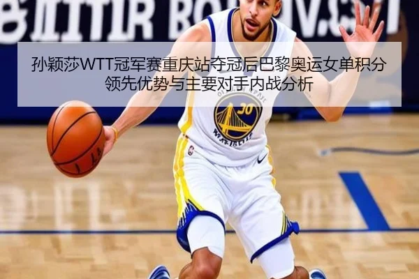 sun-ying-sha-guan-jun-sai-chong-qing-zhan-duo-guan-hou-ba-li-ao-yun-nv-dan-ji-fen-ling-xian-you-shi-yu-zhu-yao-dui-shou-3-734.jpg